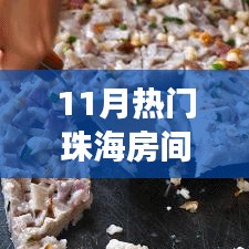 十一月珠海隐秘小巷中的梦幻房间，探索特色小店的独特魅力