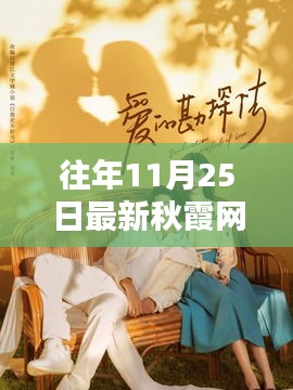 秋霞网站，暖阳日常的友情与爱的温馨邂逅