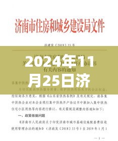 济南疫情最新动态，学习成就自信之光，济南新篇章开启于疫情之下（2024年11月25日通知）