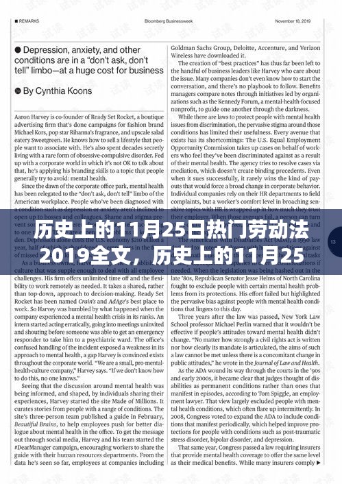 历史上的11月25日劳动法深度解析，劳动法2019全文三大要点揭秘