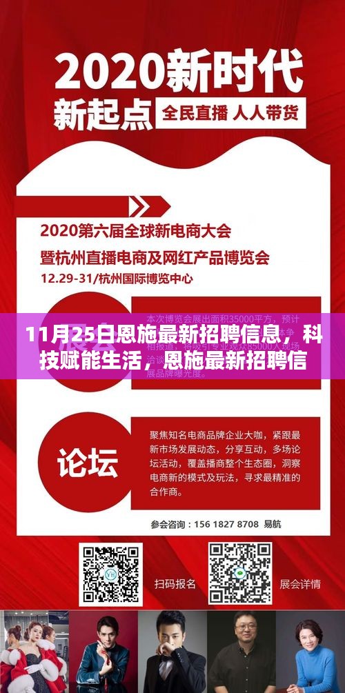 前沿科技产品深度体验与解析，恩施最新招聘信息引领未来科技赋能生活新篇章（11月25日）