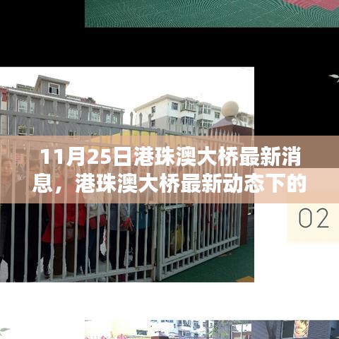 港珠澳大桥最新动态与小巷特色小店探秘，隐秘瑰宝的揭秘之旅