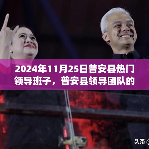 普安县领导团队绿色之旅，探寻自然美景与内心平静的艺术之路（2024年11月25日）