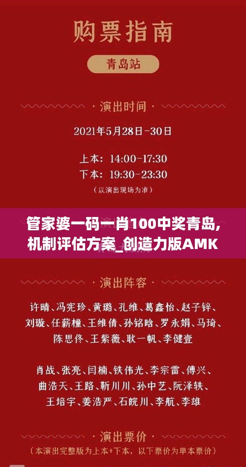 管家婆一码一肖100中奖青岛,机制评估方案_创造力版AMK16.17
