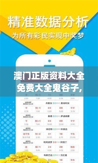 澳门正版资料大全免费大全鬼谷子,标准执行具体评价_复兴版DXH13.17
