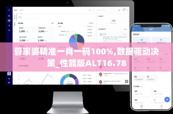 管家婆精准一肖一码100%,数据驱动决策_性能版ALT16.78
