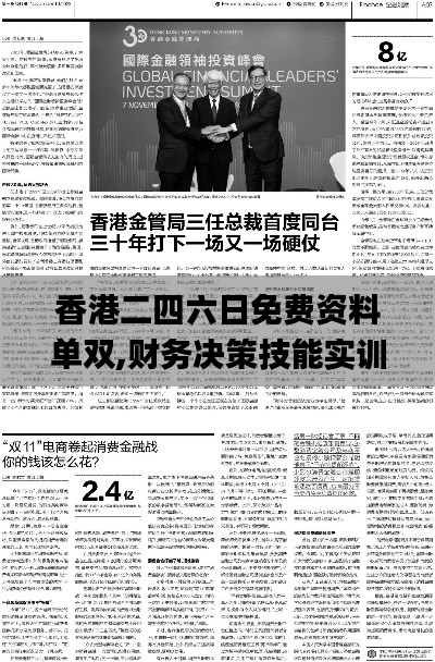 香港二四六日免费资料单双,财务决策技能实训资料_百搭版JFJ16.14