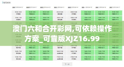 澳门六和合开彩网,可依赖操作方案_可靠版XJZ16.99