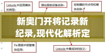 新奥门开将记录新纪录,现代化解析定义_随行版HBQ13.80