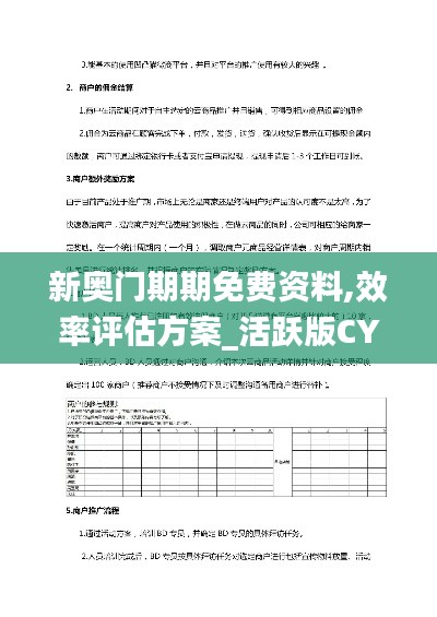 新奥门期期免费资料,效率评估方案_活跃版CYF16.5