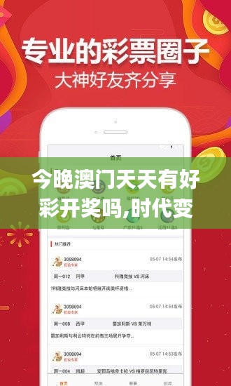 今晚澳门天天有好彩开奖吗,时代变革评估_豪华款UMI16.15