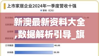 新澳最新资料大全,数据解析引导_旗舰款PJG16.98