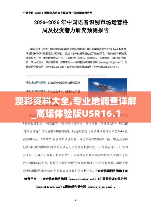 澳彩资料大全,专业地调查详解_高端体验版USR16.1
