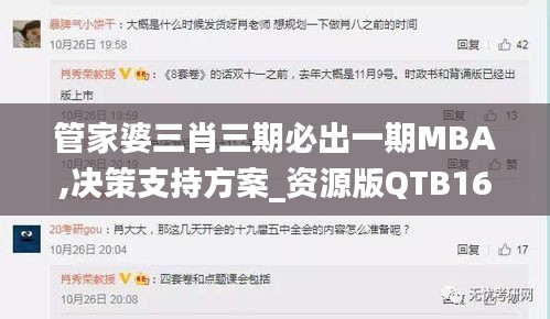 管家婆三肖三期必出一期MBA,决策支持方案_资源版QTB16.65