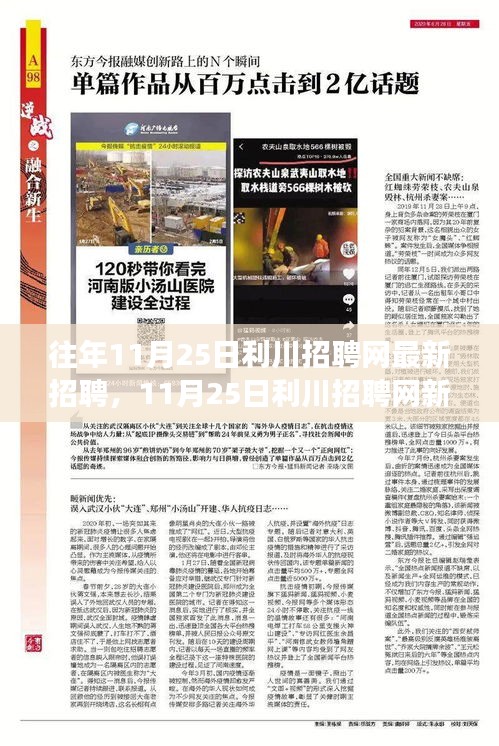 利川招聘网最新招聘动态，启程职场新征程，学习变化拥抱自信与成就