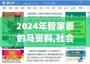 2024年管家婆的马资料,社会责任法案实施_影音版YOE13.54