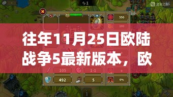 欧陆战争5最新版本揭秘，未来战争篇章的科技与战略体验