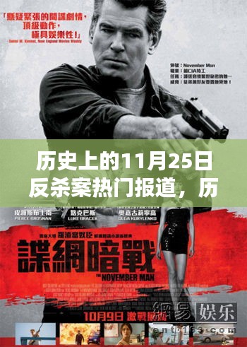 历史上的11月25日重大反杀案回顾与报道综述