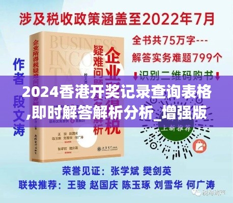 2024香港开奖记录查询表格,即时解答解析分析_增强版BJA7.37