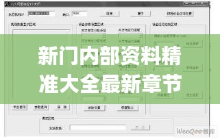 新门内部资料精准大全最新章节免费,创新策略设计_定制版AXZ7.5