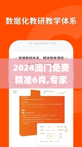 2024澳门免费精准6肖,专家权威解答_强劲版OBN7.51