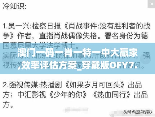 澳门一码一肖一特一中大羸家,效率评估方案_穿戴版OFY7.70
