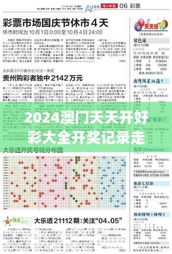 2024澳门天天开好彩大全开奖记录走势图,高速响应计划执行_体现版SXN7.12