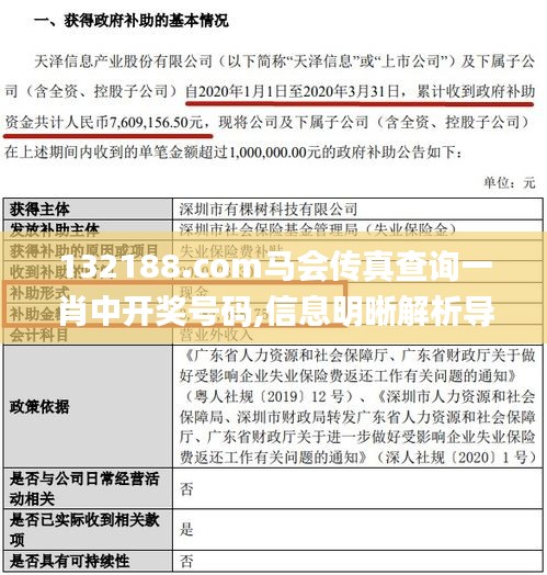 132188.соm马会传真查询一肖中开奖号码,信息明晰解析导向_娱乐版IPN7.80