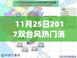 双台风下的冒险之旅，友情与温馨的交织