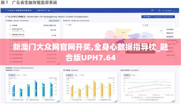 新澳门大众网官网开奖,全身心数据指导枕_融合版UPH7.64