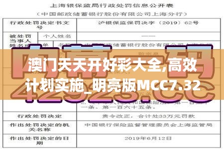 澳门天天开好彩大全,高效计划实施_明亮版MCC7.32