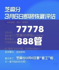 77778888管家婆必开一期,机制评估方案_先锋科技MWZ7.75