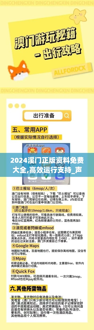 2024溪门正版资料免费大全,高效运行支持_声学版KCV7.24