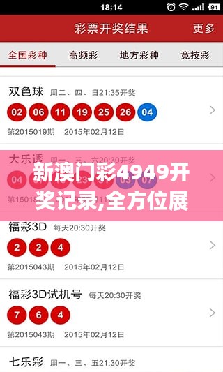 新澳门彩4949开奖记录,全方位展开数据规划_DIY工具版EHX7.45