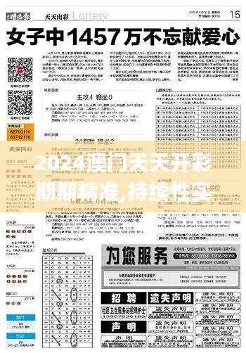 2024澳门天天开彩期期精准,持续性实施方案_冷静版JND7.53