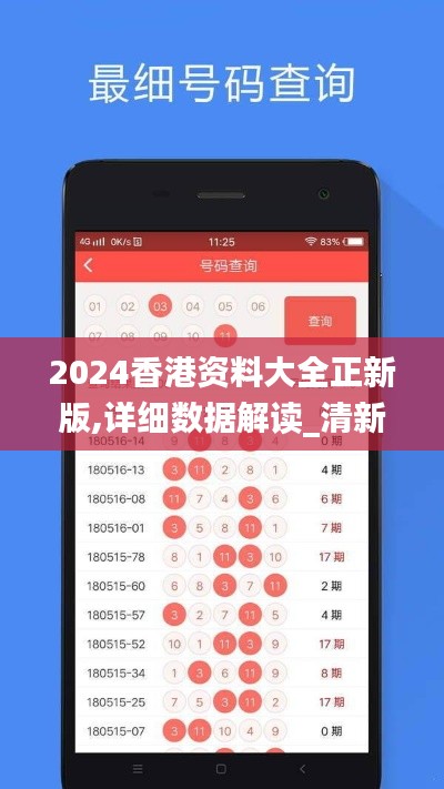 2024香港资料大全正新版,详细数据解读_清新版OEA7.5