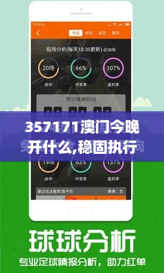 357171澳门今晚开什么,稳固执行战略分析_原创版SSZ7.93