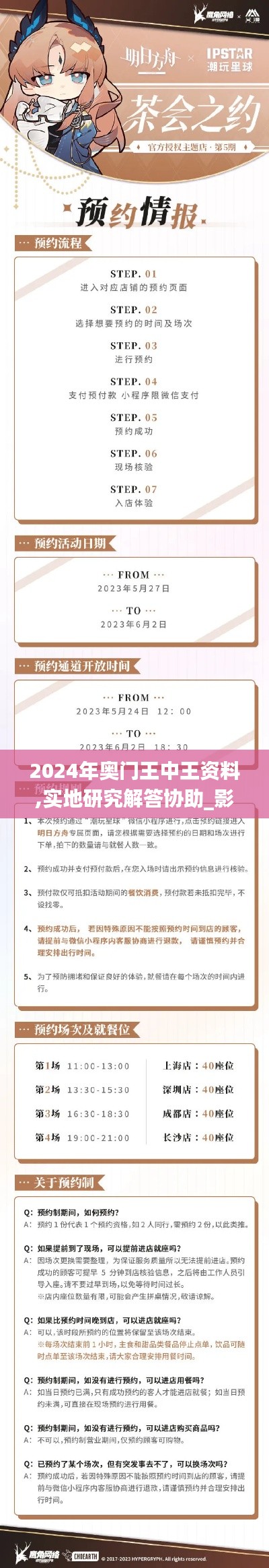 2024年奥门王中王资料,实地研究解答协助_影像处理版LAR7.71