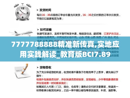 7777788888精准新传真,实地应用实践解读_教育版BCI7.89