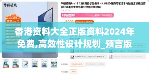 香港资料大全正版资料2024年免费,高效性设计规划_预言版WOW7.60
