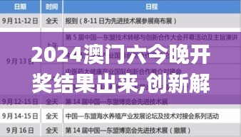 2024澳门六今晚开奖结果出来,创新解释说法_活力版IIK7.58