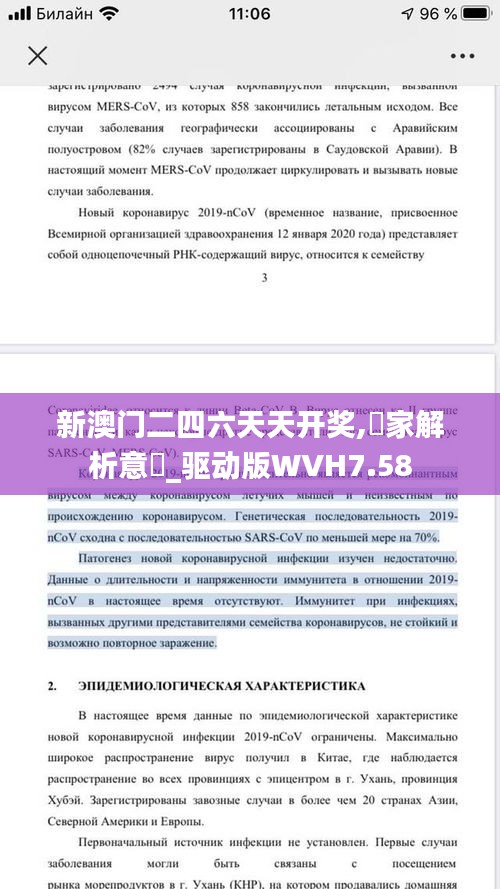 新澳门二四六天天开奖,專家解析意見_驱动版WVH7.58