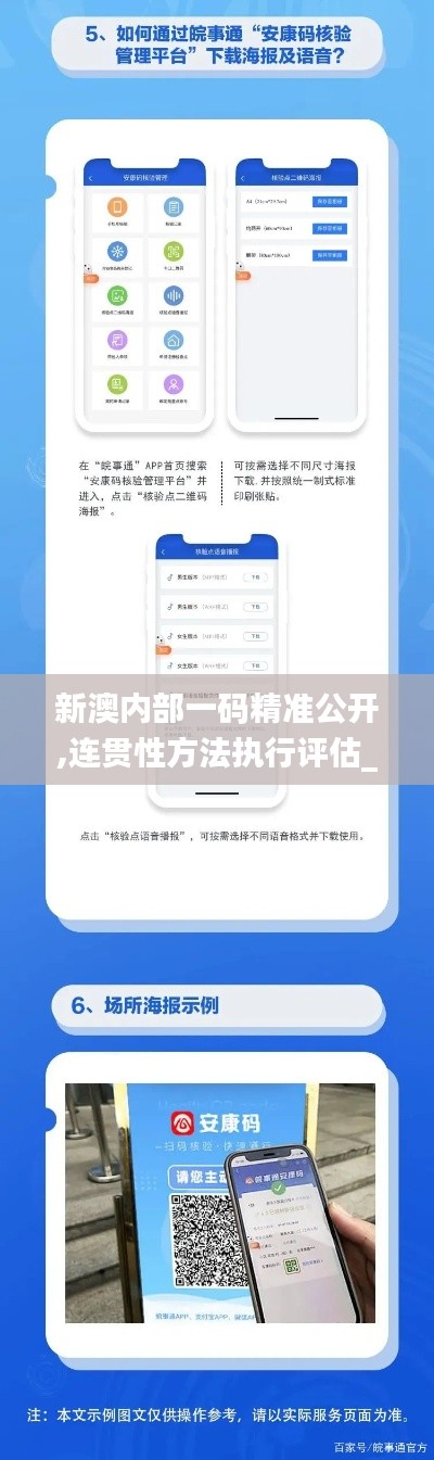 新澳内部一码精准公开,连贯性方法执行评估_桌面版JBK7.73