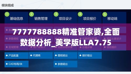 7777788888精准管家婆,全面数据分析_美学版LLA7.75