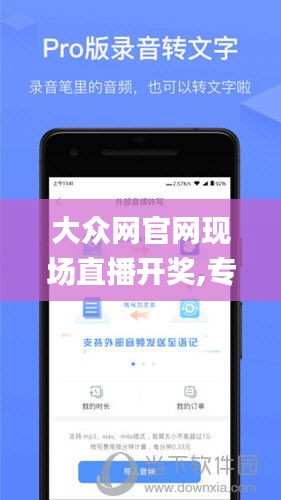 大众网官网现场直播开奖,专业调查具体解析_世界版XQH7.4