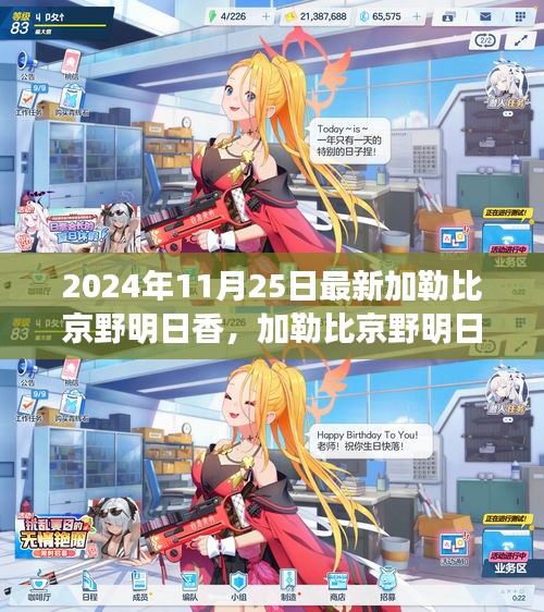 加勒比京野明日香，拥抱变化，自信成就梦想之旅的启示（最新更新）