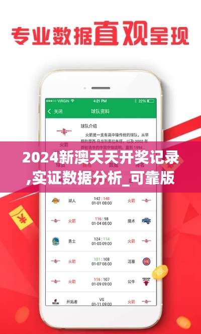 2024新澳天天开奖记录,实证数据分析_可靠版GXH7.59