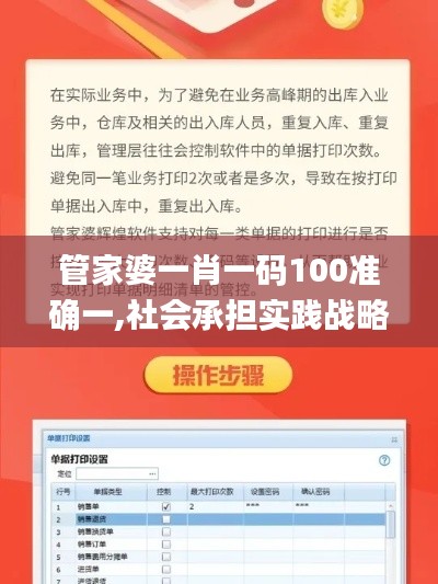 管家婆一肖一码100准确一,社会承担实践战略_旗舰款WCN7.67