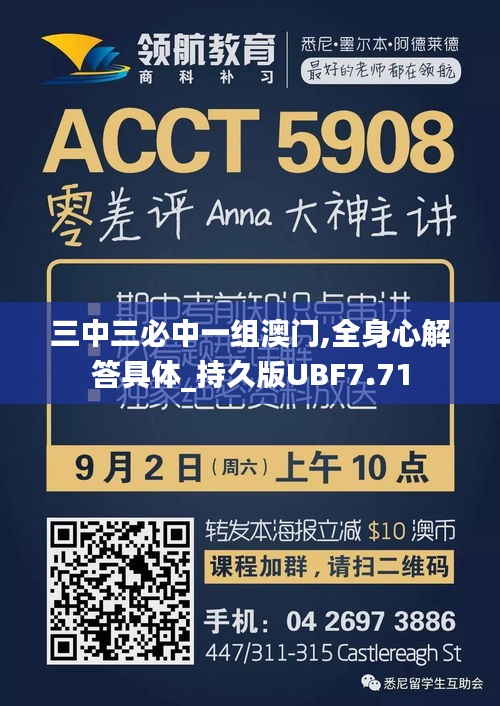 三中三必中一组澳门,全身心解答具体_持久版UBF7.71