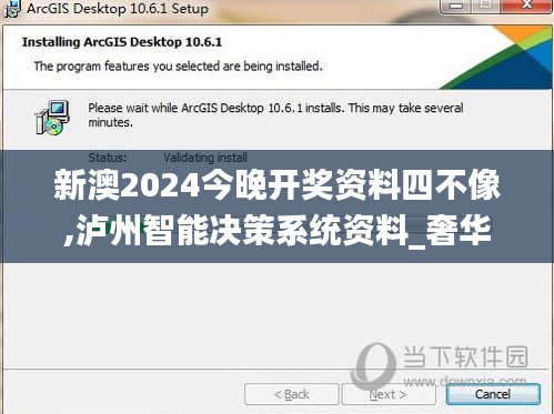 新澳2024今晚开奖资料四不像,泸州智能决策系统资料_奢华版PBN7.92